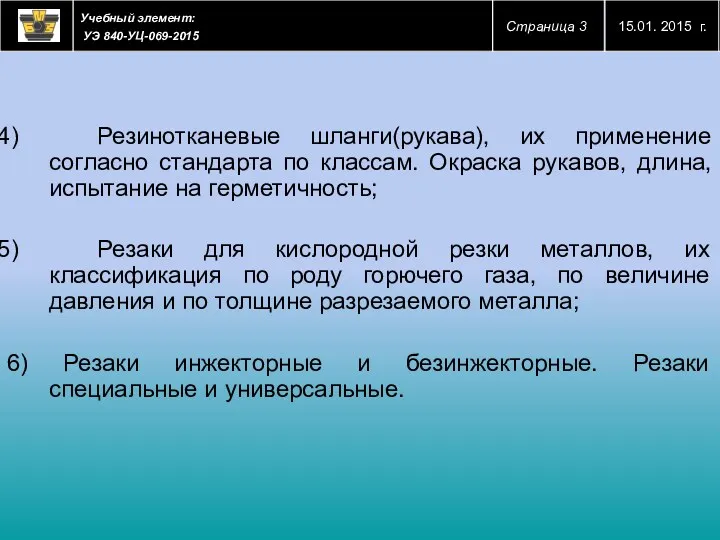 Резинотканевые шланги(рукава), их применение согласно стандарта по классам. Окраска рукавов, длина, испытание на