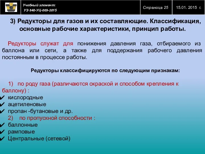 3) Редукторы для газов и их составляющие. Классификация, основные рабочие