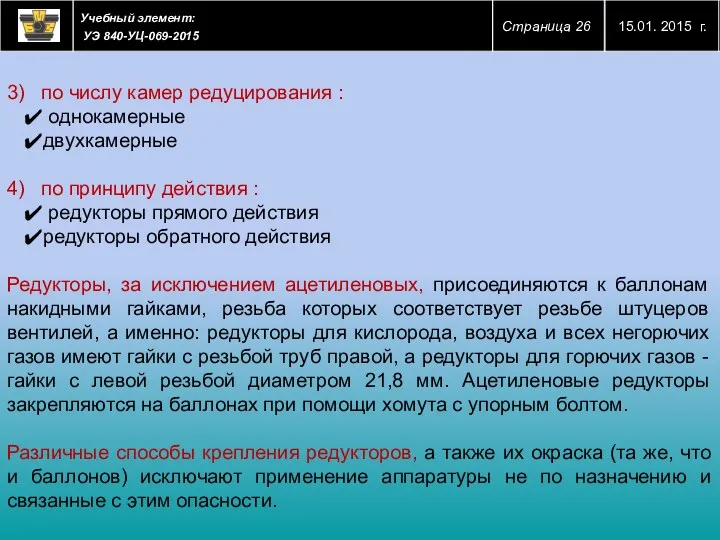 3) по числу камер редуцирования : однокамерные двухкамерные 4) по