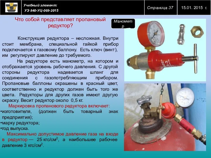 Что собой представляет пропановый редуктор? Конструкция редуктора – несложная. Внутри