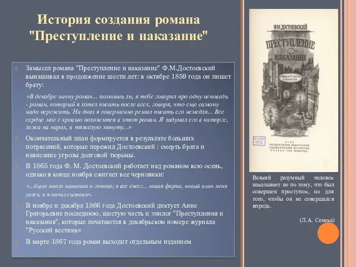 Всякий разумный человек наказывает не по тому, что был совершен