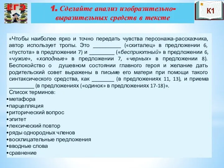 1. Сделайте анализ изобразительно-выразительных средств в тексте «Чтобы наиболее ярко