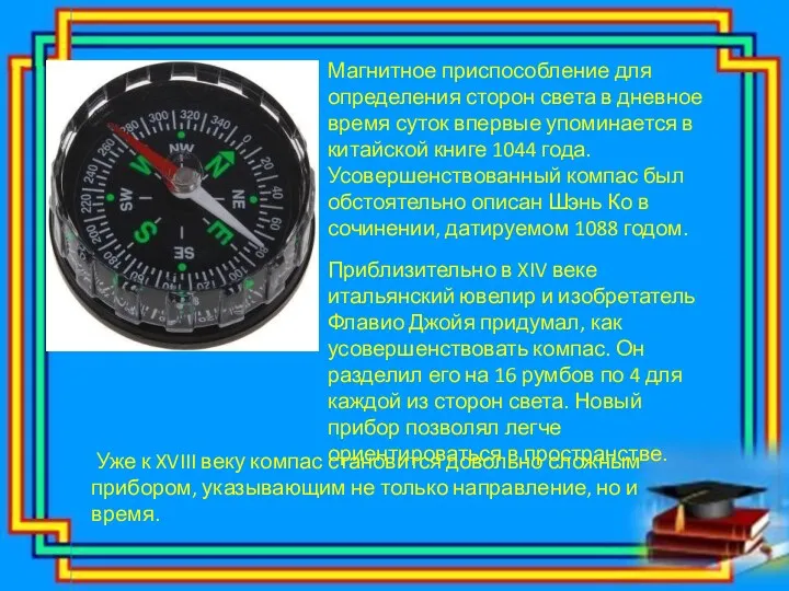 Магнитное приспособление для определения сторон света в дневное время суток