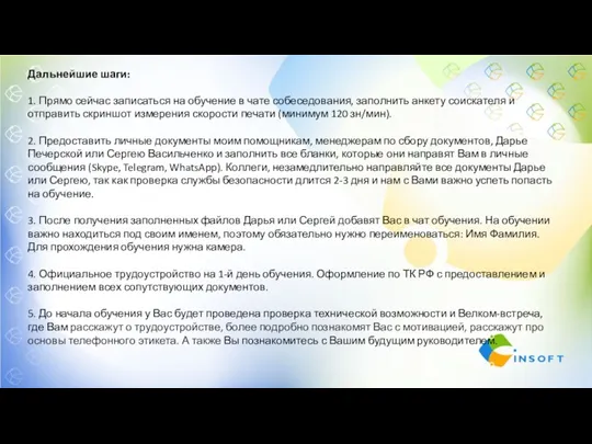 Дальнейшие шаги: 1. Прямо сейчас записаться на обучение в чате