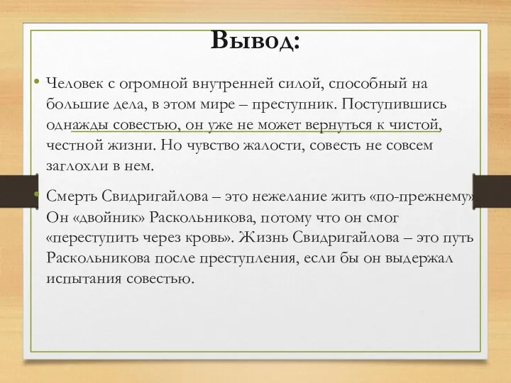 Вывод: Человек с огромной внутренней силой, способный на большие дела,