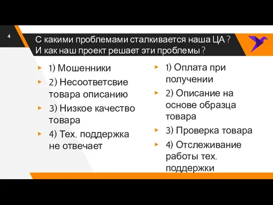 С какими проблемами сталкивается наша ЦА ? И как наш