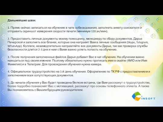 Дальнейшие шаги: 1. Прямо сейчас записаться на обучение в чате