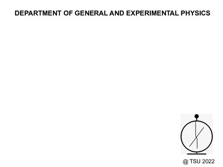 DEPARTMENT OF GENERAL AND EXPERIMENTAL PHYSICS @ TSU 2022