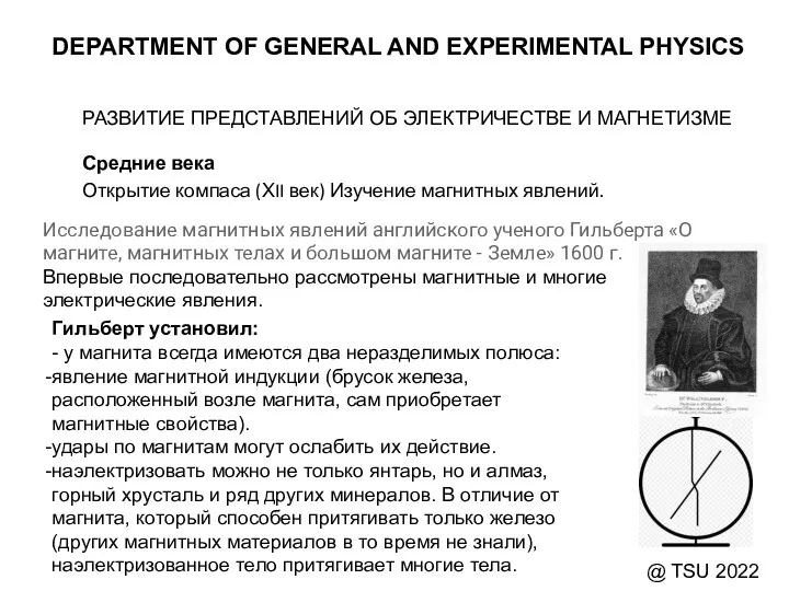 DEPARTMENT OF GENERAL AND EXPERIMENTAL PHYSICS @ TSU 2022 Средние
