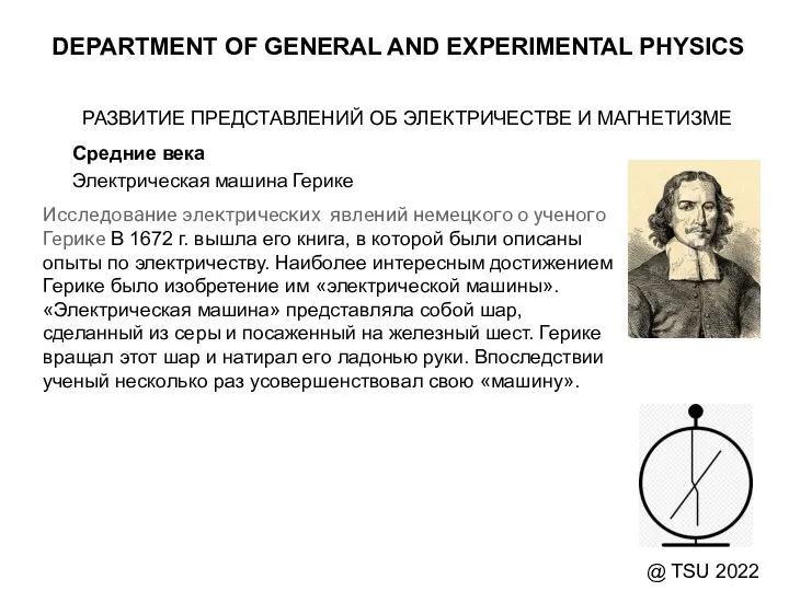 DEPARTMENT OF GENERAL AND EXPERIMENTAL PHYSICS @ TSU 2022 Средние