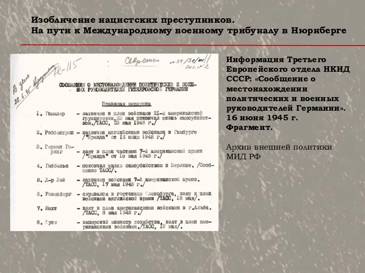 Информация Третьего Европейского отдела НКИД СССР: «Сообщение о местонахождении политических