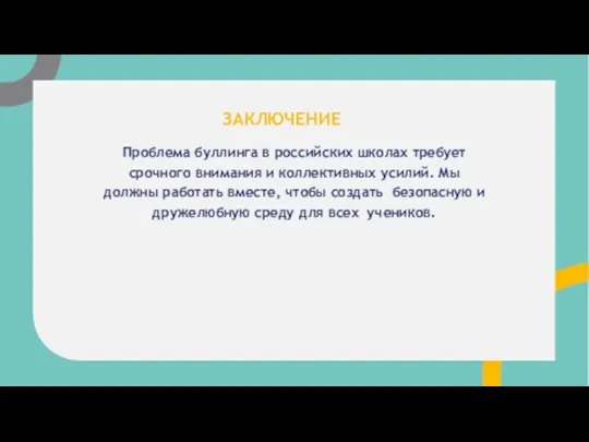 Проблема буллинга в российских школах требует срочного внимания и коллективных