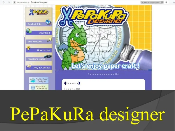 PePaKuRa designer