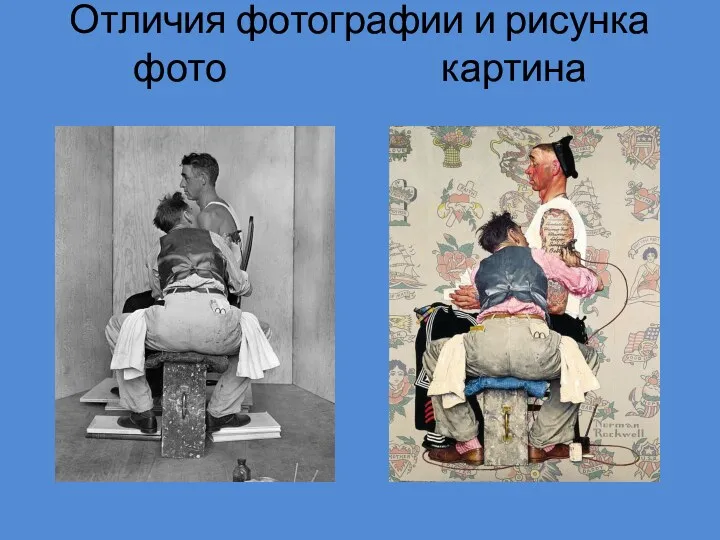 Отличия фотографии и рисунка фото картина