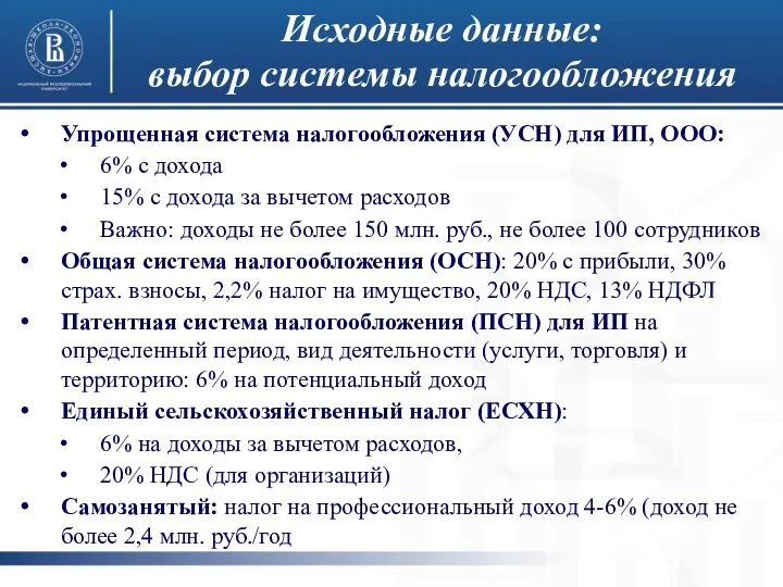 Упрощенная система налогообложения (УСН) для ИП, ООО: 6% с дохода