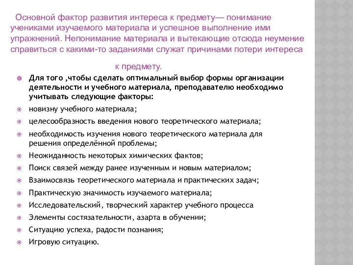 Для того ,чтобы сделать оптимальный выбор формы организации деятельности и