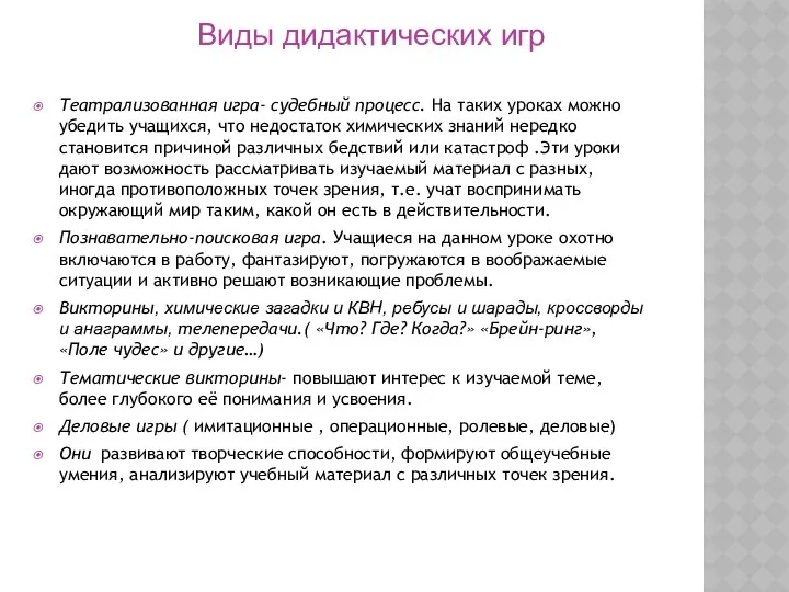 Театрализованная игра- судебный процесс. На таких уроках можно убедить учащихся,