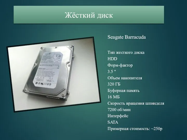 Seagate Barracuda Тип жесткого диска HDD Форм-фактор 3.5 " Объем накопителя 320 ГБ