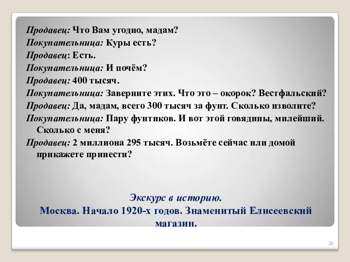 Экскурс в историю. Москва. Начало 1920-х годов. Знаменитый Елисеевский магазин.