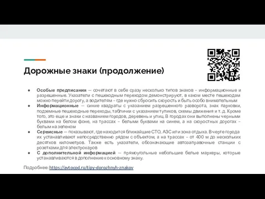 Дорожные знаки (продолжение) Особые предписания — сочетают в себе сразу