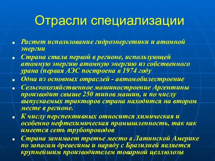 Отрасли специализации Растет использование гидроэнергетики и атомной энергии Страна стала