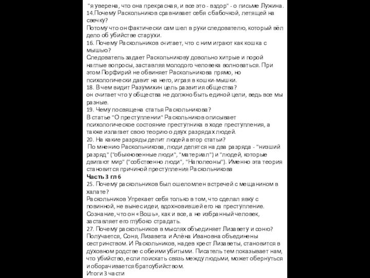 "я уверена, что она прекрасная, и все это - вздор" - о письме