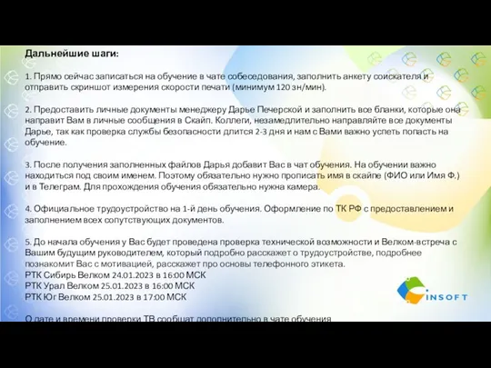 Дальнейшие шаги: 1. Прямо сейчас записаться на обучение в чате