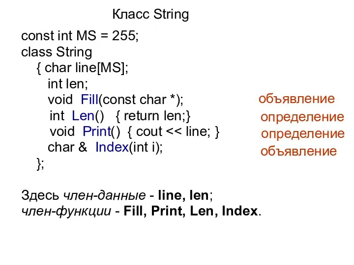 const int MS = 255; class String { char line[MS];