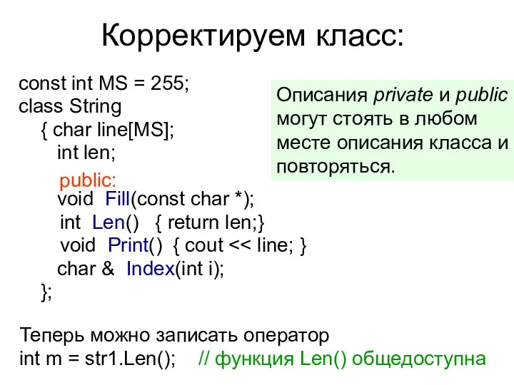 const int MS = 255; class String { char line[MS];