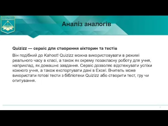 Аналіз аналогів Quizizz — сервіс для створення вікторин та тестів