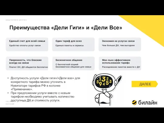 Преимущества «Дели Гиги» и «Дели Все» ВИДЫ ТАРИФОВ. ДЕЛИ ВСЕ