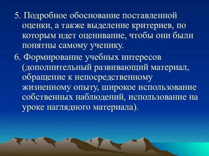 5. Подробное обоснование поставленной оценки, а также выделение критериев, по