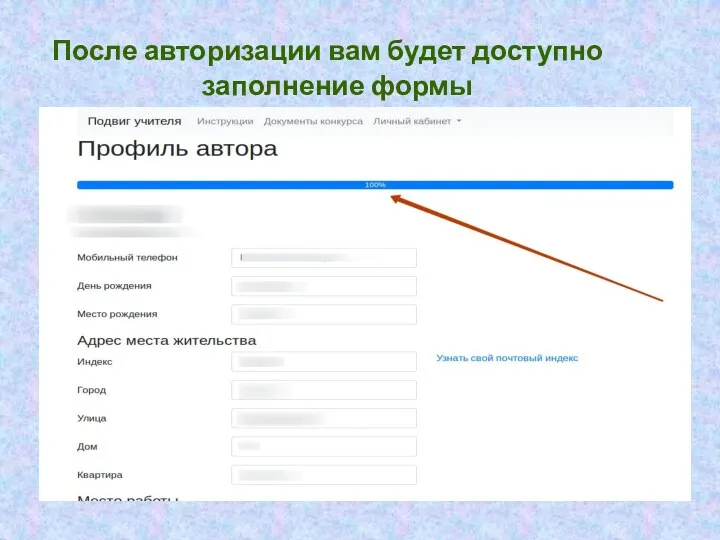 После авторизации вам будет доступно заполнение формы