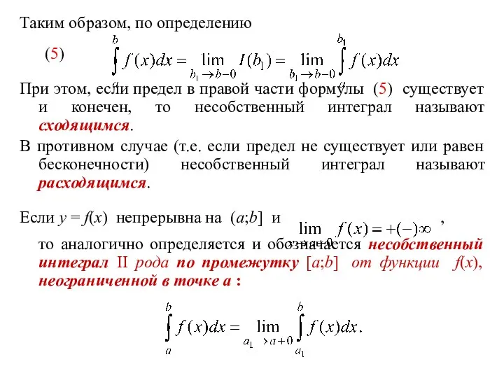 Таким образом, по определению (5) При этом, если предел в правой части формулы