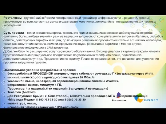 Ростелеком – крупнейший в России интегрированный провайдер цифровых услуг и решений