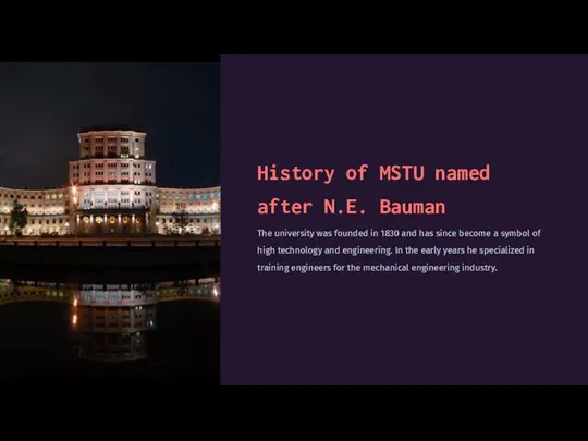 History of MSTU named after N.E. Bauman The university was