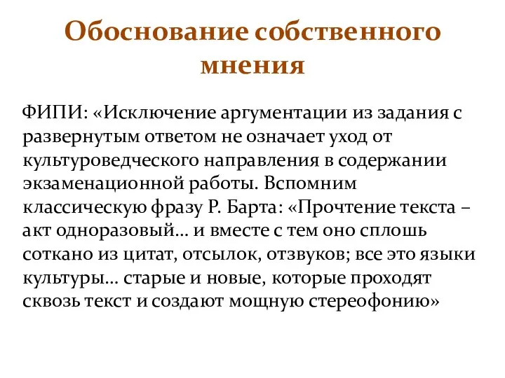 Обоснование собственного мнения ФИПИ: «Исключение аргументации из задания с развернутым