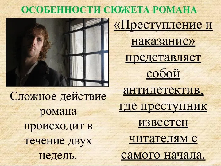 «Преступление и наказание» представляет собой антидетектив, где преступник известен читателям