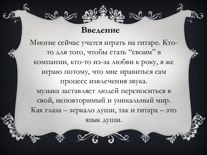 Многие сейчас учатся играть на гитаре. Кто-то для того, чтобы