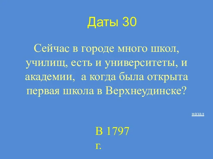 Даты 30 Сейчас в городе много школ, училищ, есть и