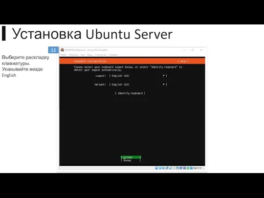▍Установка Ubuntu Server 12 Выберите раскладку клавиатуры. Указывайте везде English