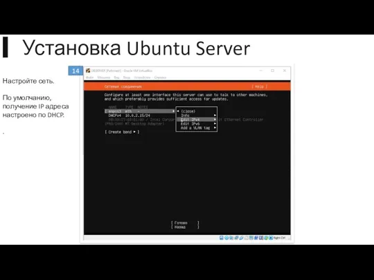 ▍ Установка Ubuntu Server 14 Настройте сеть. По умолчанию, получение IP адреса настроено по DHCP. .