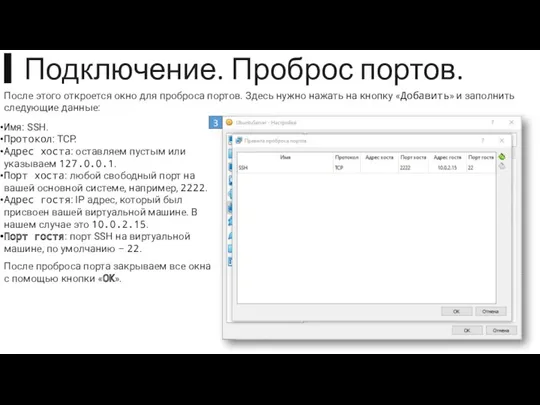 ▍Подключение. Проброс портов. После этого откроется окно для проброса портов. Здесь нужно нажать