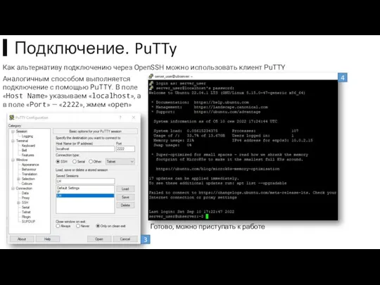 Как альтернативу подключению через OpenSSH можно использовать клиент PuTTY Аналогичным