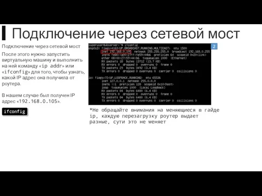 Подключение через сетевой мост После этого нужно запустить виртуальную машину