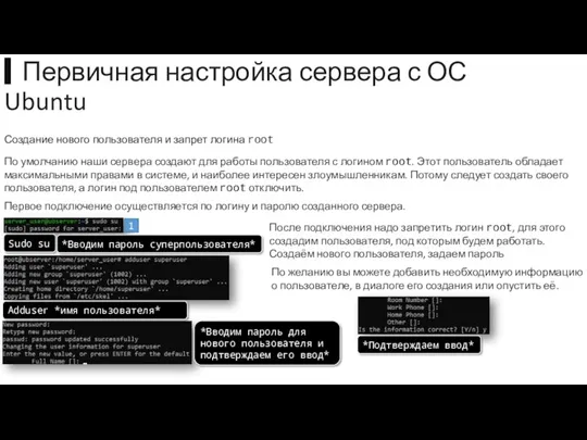 По умолчанию наши сервера создают для работы пользователя с логином root. Этот пользователь