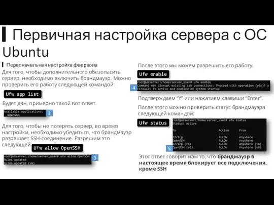 ▍Первичная настройка сервера с ОС Ubuntu ▍ Первоначальная настройка фаервола