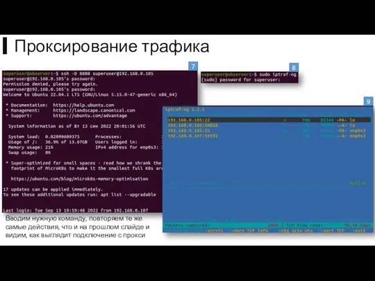 7 8 9 Вводим нужную команду, повторяем те же самые