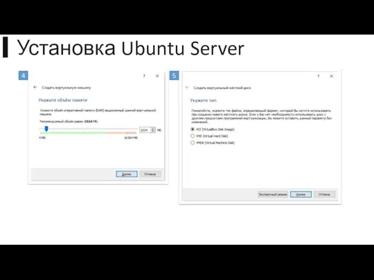 ▍Установка Ubuntu Server 4 5