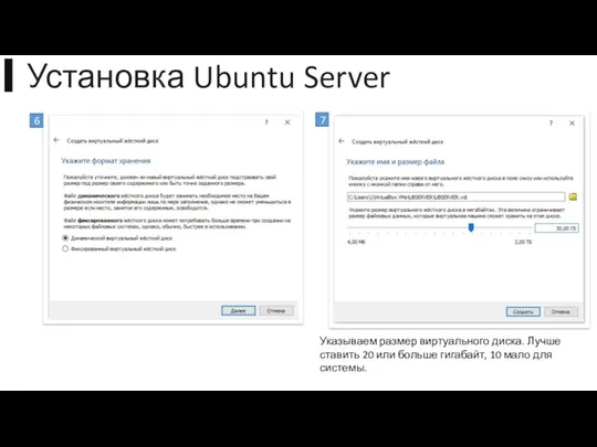 ▍Установка Ubuntu Server 6 7 Указываем размер виртуального диска. Лучше ставить 20 или